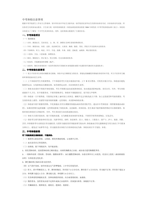 中考体检注意事项