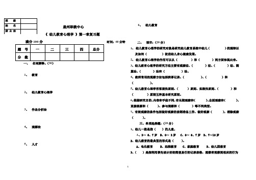 中职心理学复习题