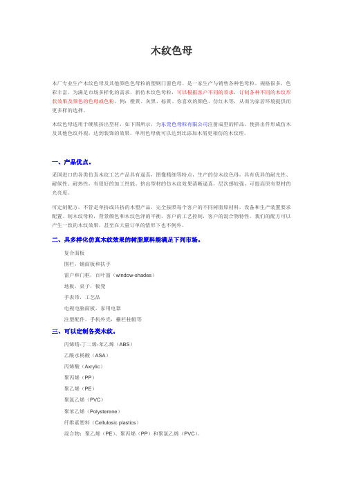 木纹色母,仿藤条色母