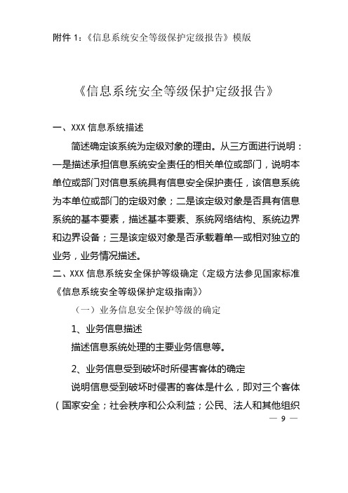信息系统定级报告模板及备案表