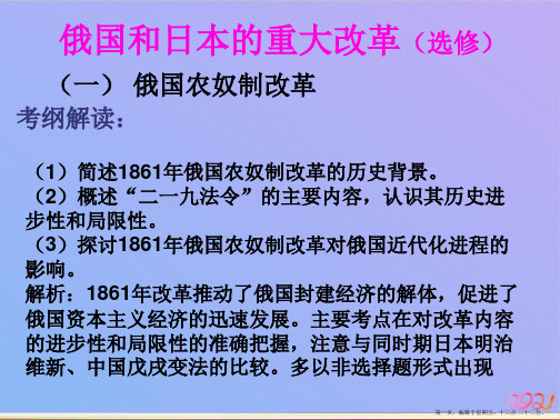 俄日改革ppt课件