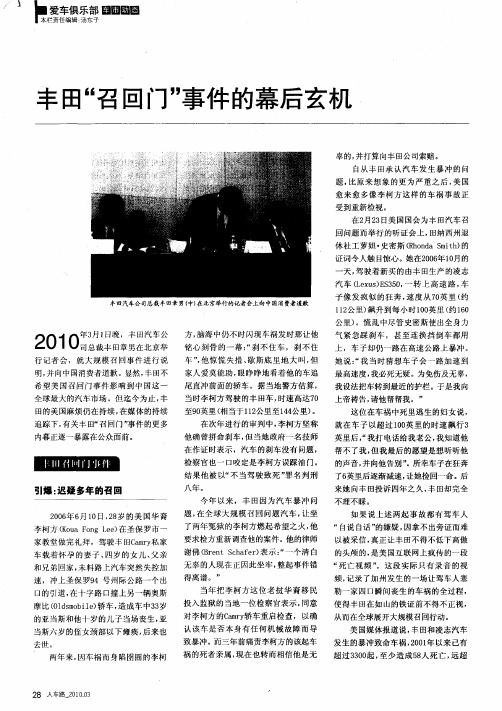 丰田“召回门”事件的幕后玄机
