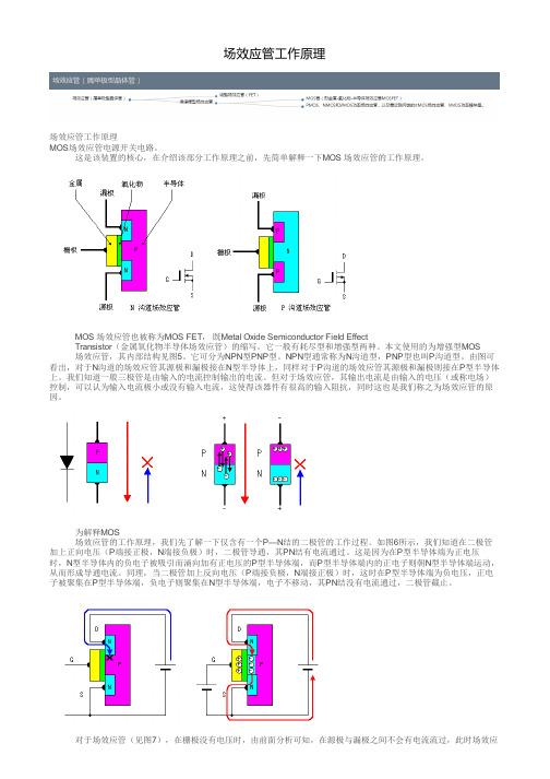 场效应管知识点