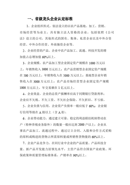 龙头企业认定标准