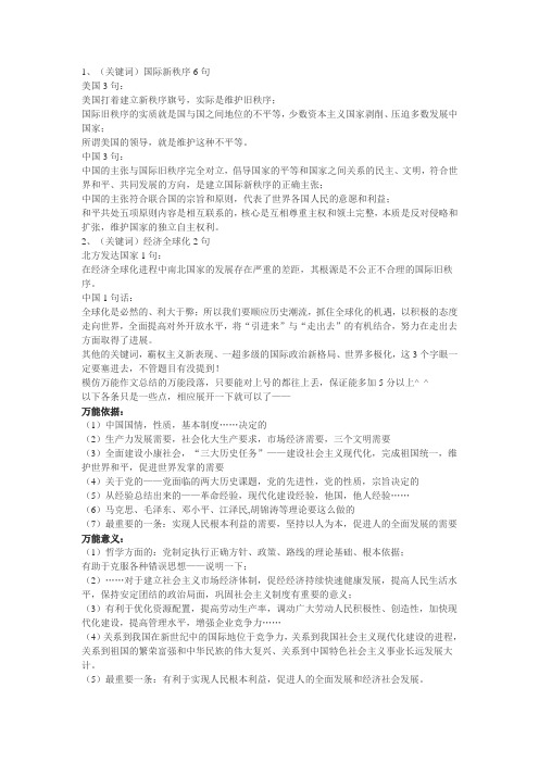 政治大题万能模板