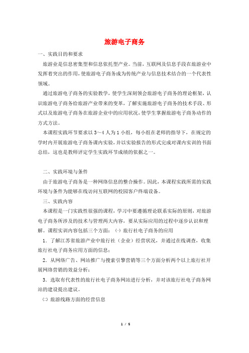 旅游电子商务