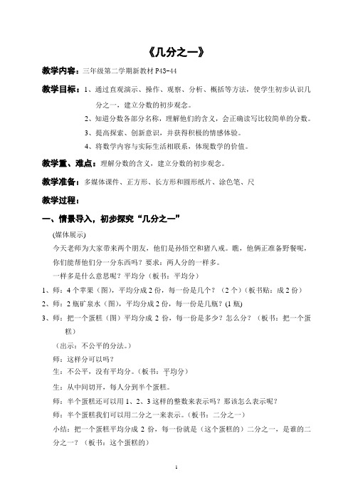 三年级下册数学教案-4.2几分之一▏沪教版(3)