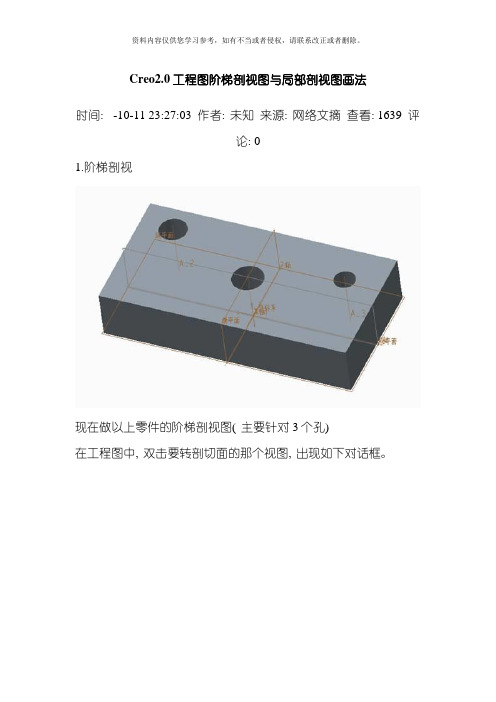 工程图阶梯剖视图与局部剖视图画法模板