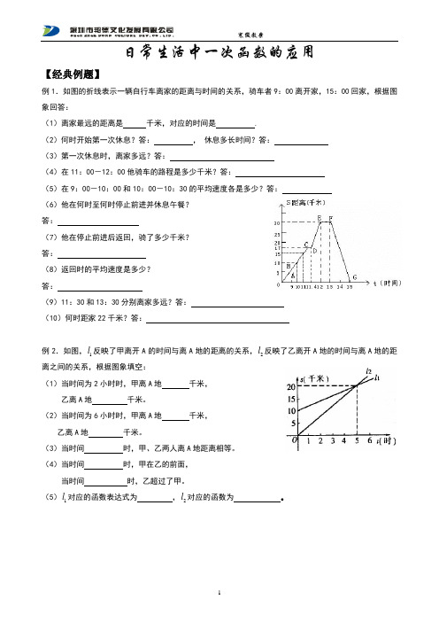 日常生活中一次函数的应用