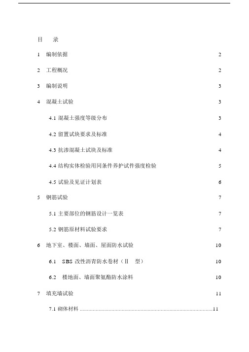 建筑工程试验计划方案规划方案.docx