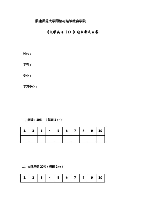 福建师范大学18年3月课程考试大学英语(1)作业考核试题