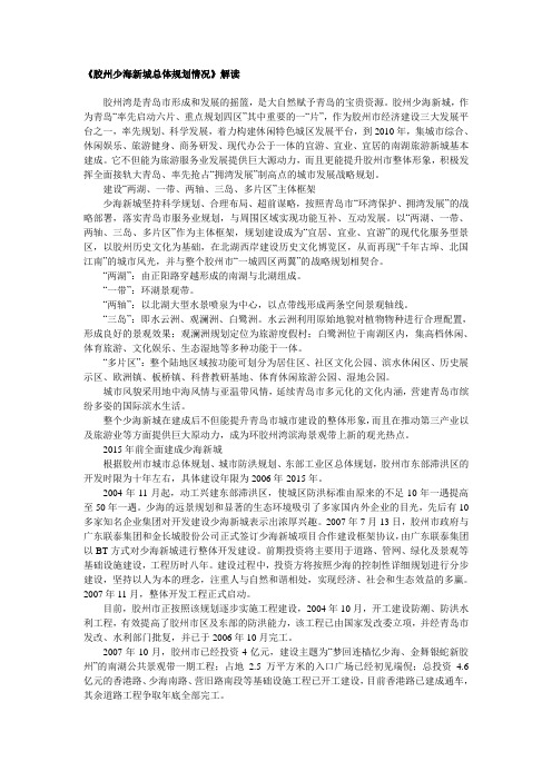 胶州少海新城总体规划情况
