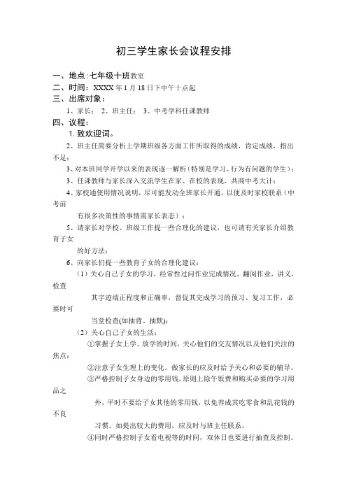 九年级学生家长会议程安排
