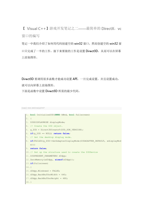VC++2010游戏开发随记之二