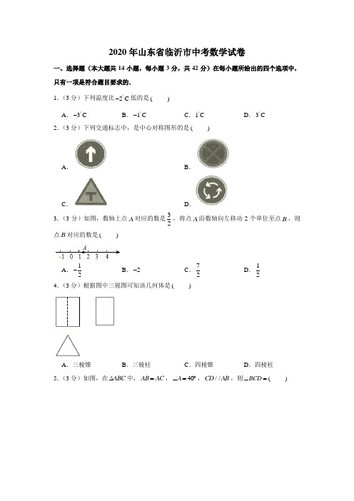 中考数学真题试卷03