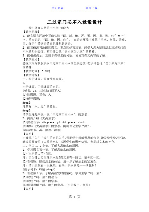 三过家门而不入教案设计