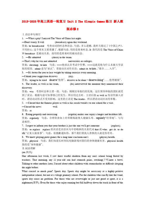 2019-2020年高三英语一轮复习 Unit 2 The Olympic Games练习 新人教版必修2