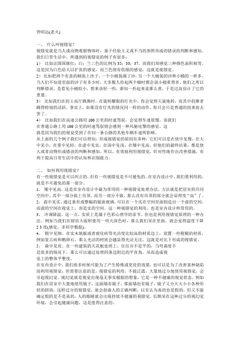 什么叫视错觉