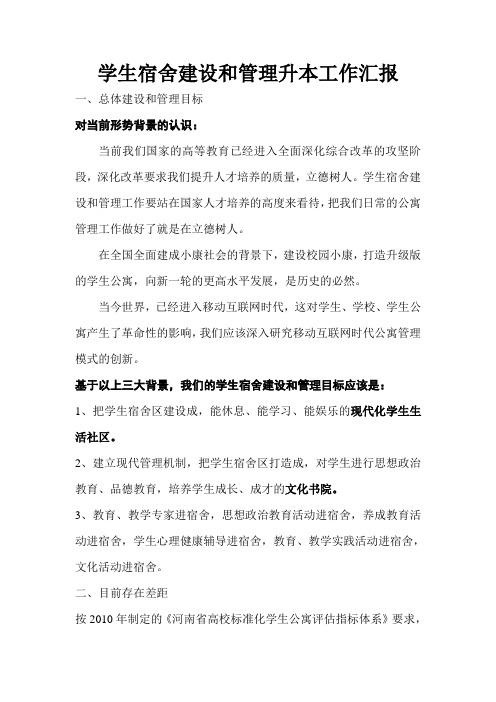 学生宿舍建设目标