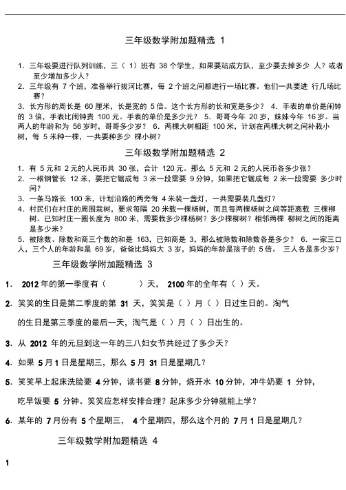 三年级附加题精选
