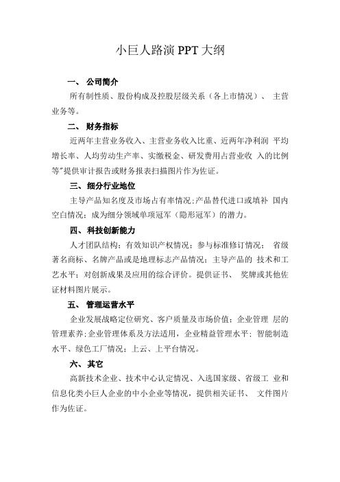 专精特新小巨人PPT大纲及评审材料要求