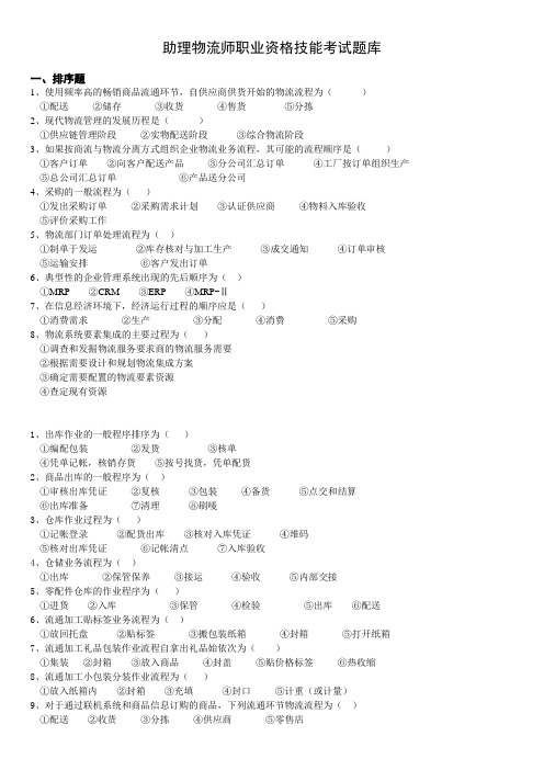 助理物流师三级考试练习题