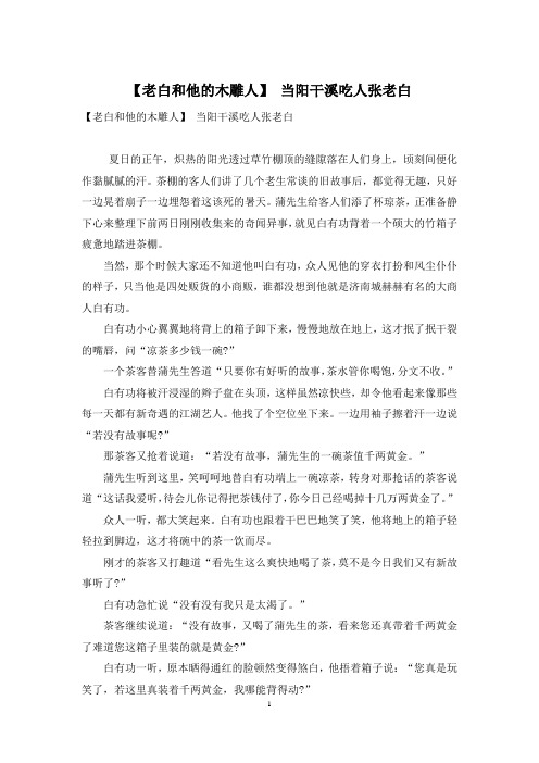 【老白和他的木雕人】 当阳干溪吃人张老白