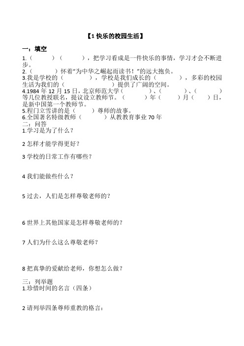 山东美术出版社五年级上册品德与社会精心整理1、2、3、4单元试题