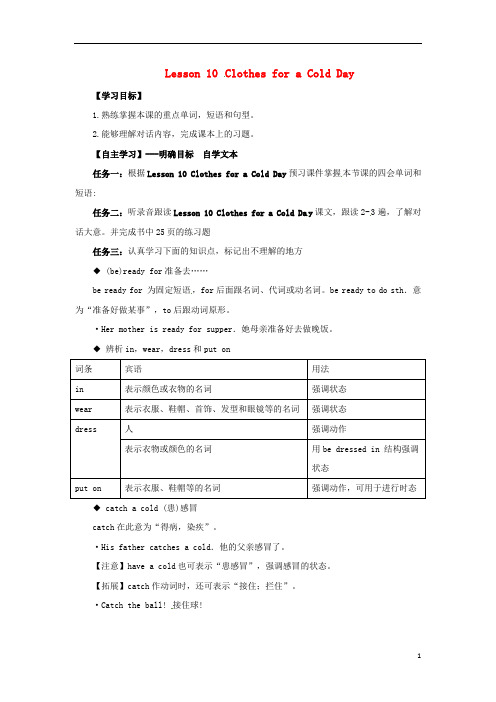 【名师推荐】七年级英语上册 Unit 10 Clothes for a Cold Day预习学案(无答案)(新版)冀教版