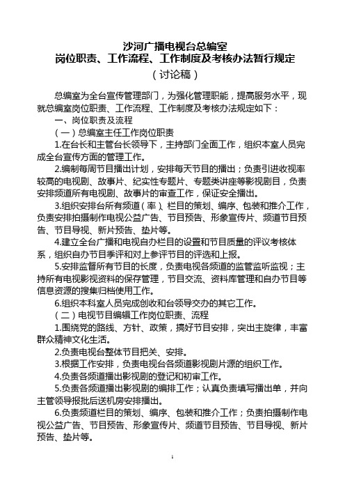 总编室岗位职责、工作流程、工作制度