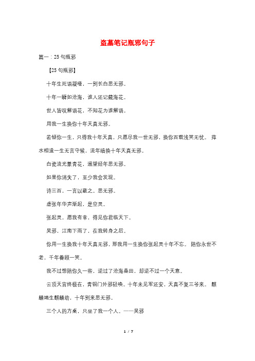 盗墓笔记瓶邪句子