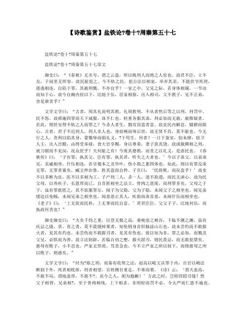 【诗歌鉴赏】盐铁论卷十周秦第五十七