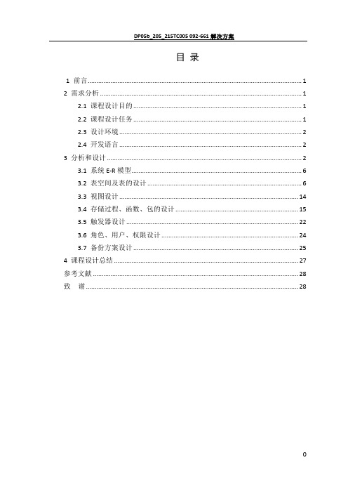数据库课程设计--图书馆管理系统