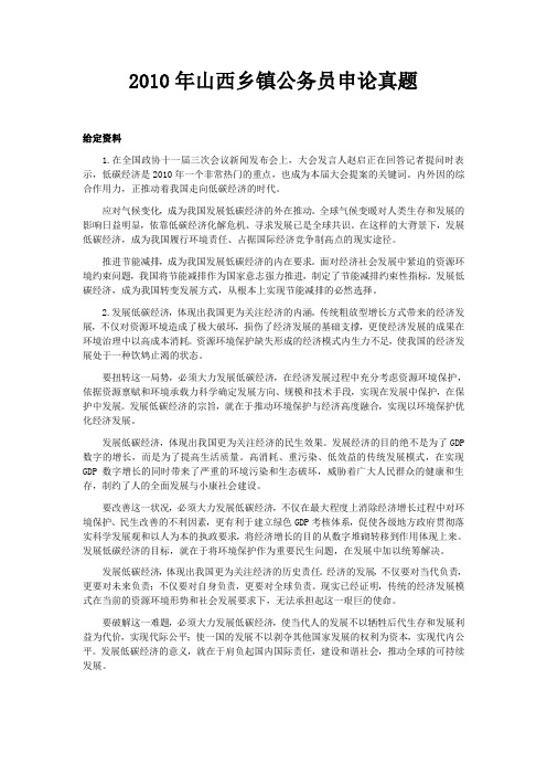 山西乡镇公务员申论真题低碳经济