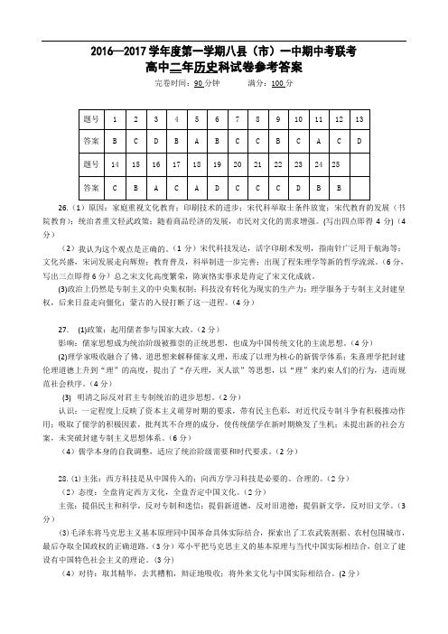 高二历史期中考参考答案