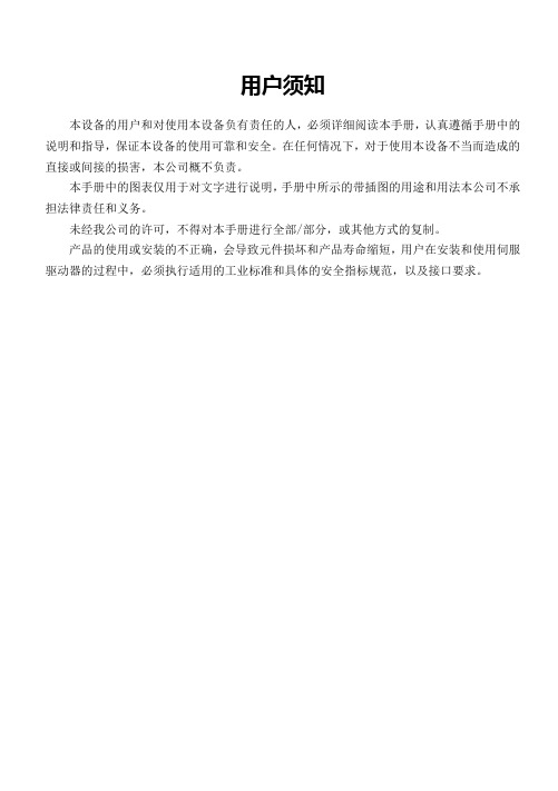 伺服驱动说明书V2[1].7-090511