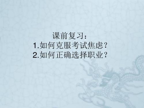 山东省高密市银鹰文昌中学九年级政治全册 12.2 人生追求无止境课件 鲁教版