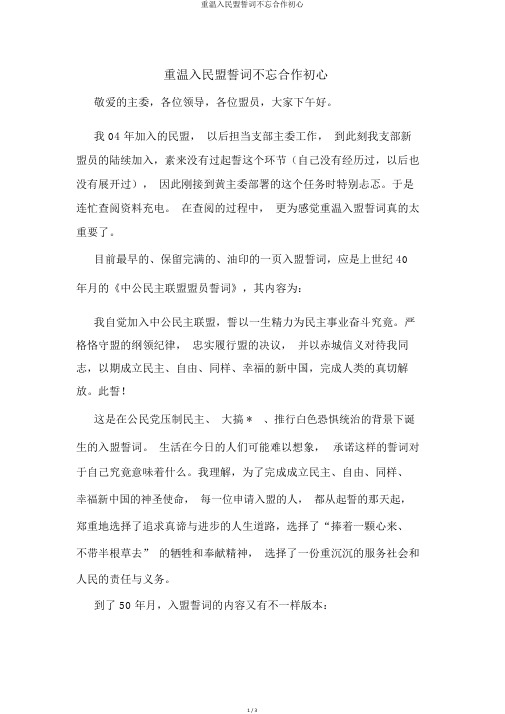重温入民盟誓词不忘合作初心
