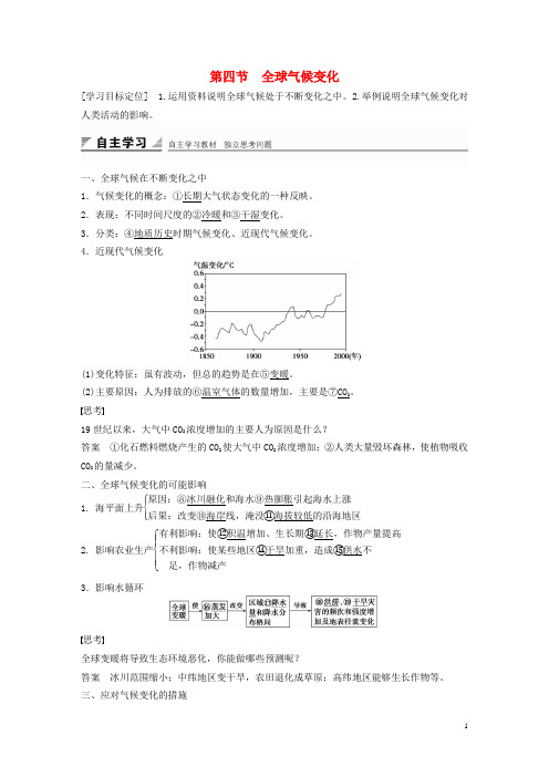 双成新学案高中地理 第二章 第四节 全球气候变化学案 