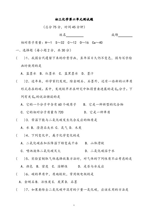 【单元试卷】人教版九年级化学第六单元碳和碳的氧化物测试题及部分参考答案