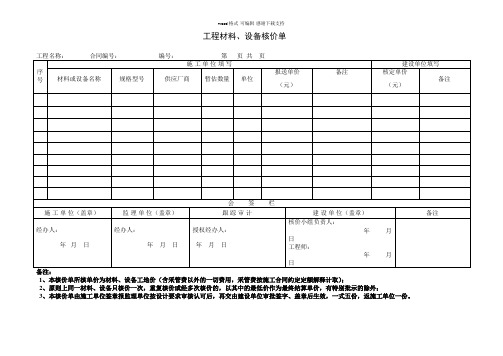 材料核价单正式模板