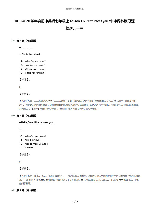 2019-2020学年度初中英语七年级上Lesson 1 Nice to meet you !牛津译林版习题精选九十三