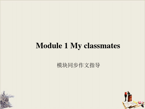 外研版七年级英语上册作业优秀课件：Module 1 模块同步作文指导+语法精讲精炼【完美版】