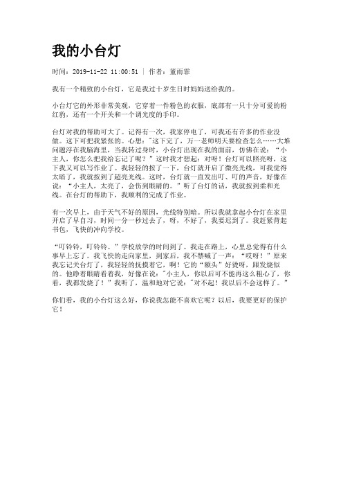我的小台灯