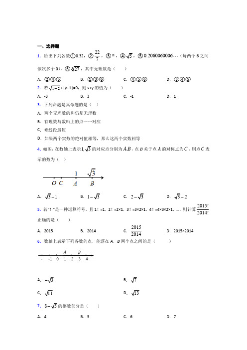 广东湛江一中七年级数学下册第六章【实数】经典测试题(专题培优)