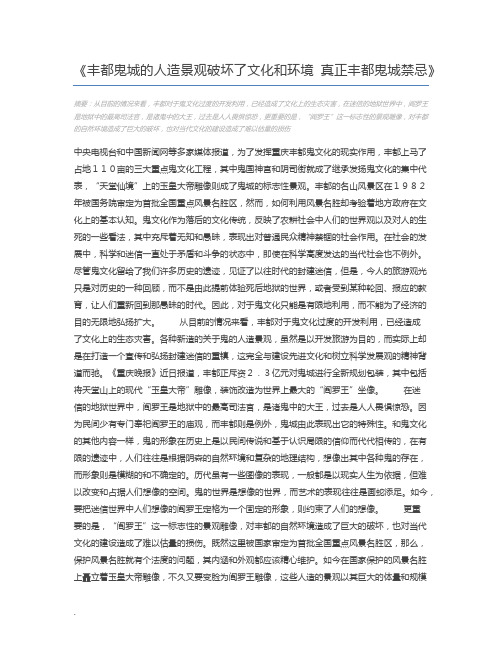 丰都鬼城的人造景观破坏了文化和环境 真正丰都鬼城禁忌