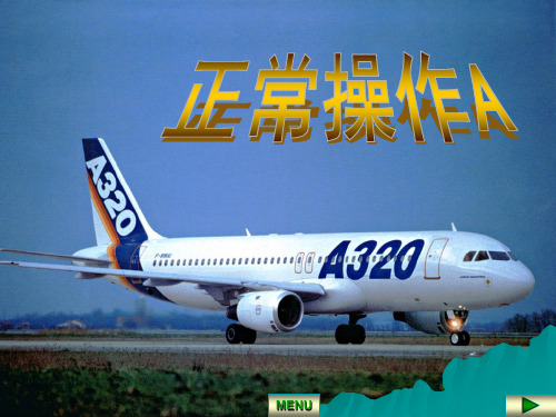 50-A320飞机发动机控制操作1解析