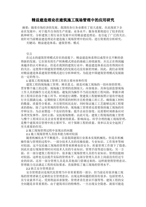 精益建造理论在建筑施工现场管理中的应用研究