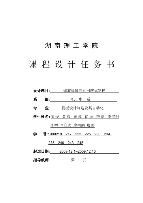 螺旋棒轴向孔回转式钻模课程设计