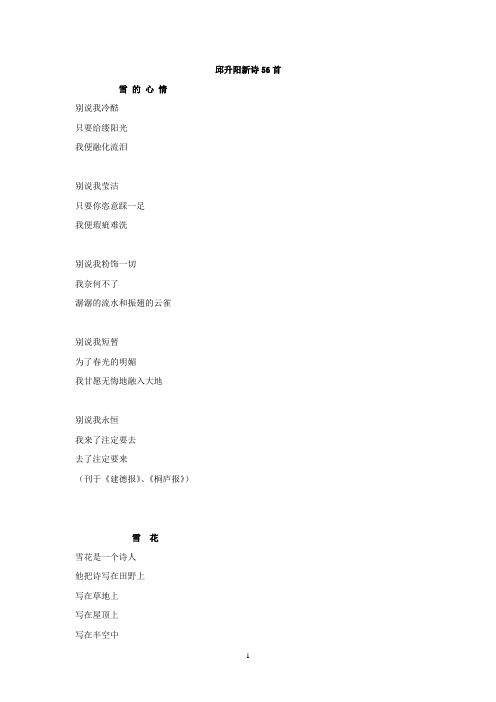 邱升阳新诗56首